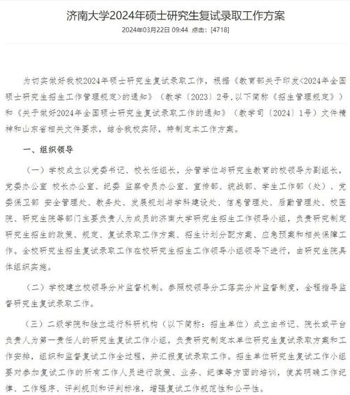 济南大学本科生转专业申请条件_济南大学录取分数线2022_济南大学转专业工作流程