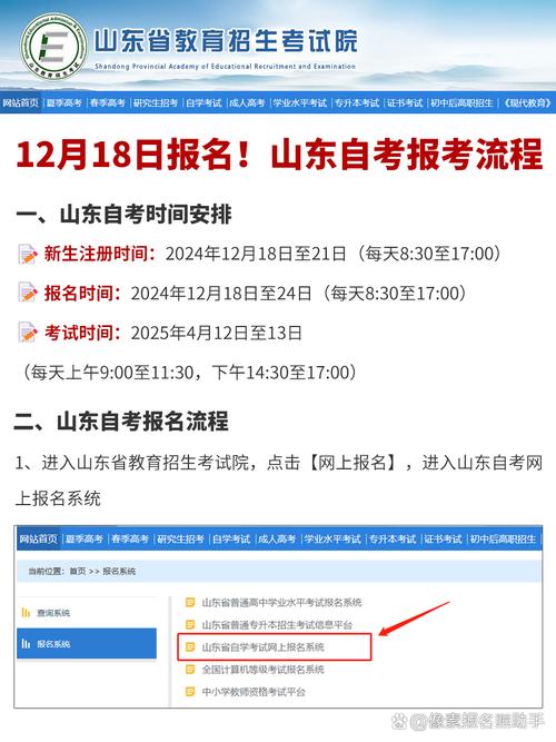 山东省自学考试报名条件_山东省2025年4月高等教育自学考试报名_教资考试2022年报名时间