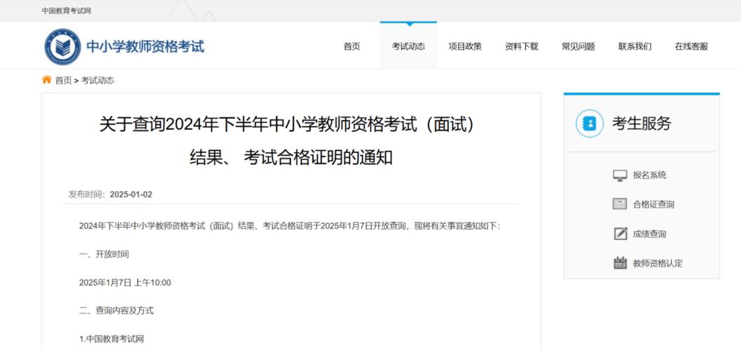 计算机成绩查询入口2020_2025上半年教师资格证面试成绩查询入口_新疆教师资格证面试成绩复核时间