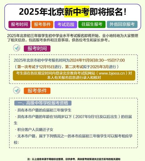 2025年北京中考志愿填报时间_北京中考志愿填报官网入口_教育考试院官网登录入口
