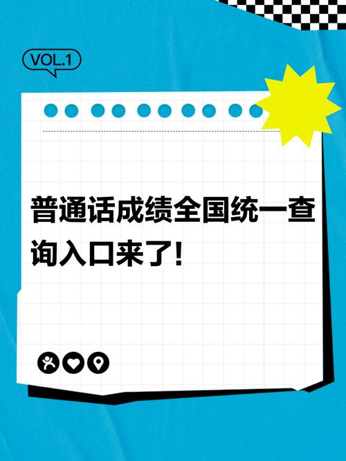 普通话考试成绩查询时间_全国普通话成绩查询入口_普通话水平测试成绩查询系统