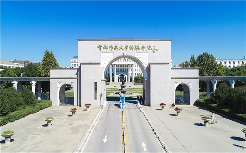 首都师范大学科德学院分数线_本硕直通项目留学指导_首都师范大学科德学院本科招生