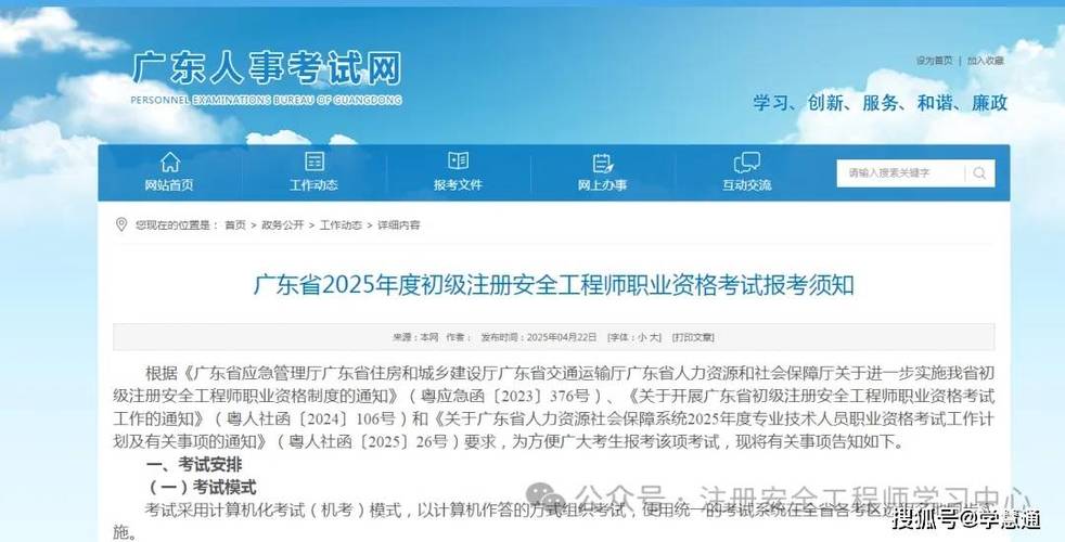 2025年广东省初级安全工程师考试成绩查询时间_2025年广东省初级安全工程师合格标准_初级成绩查询入口官网2020