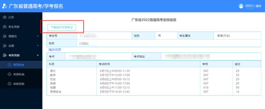 高考准考证下载链接获取_广东省2025年高考准考证打印方法_广东高考成绩查询2013入口