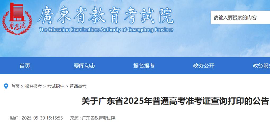 广东高考成绩查询2013入口_高考准考证下载链接获取_广东省2025年高考准考证打印方法