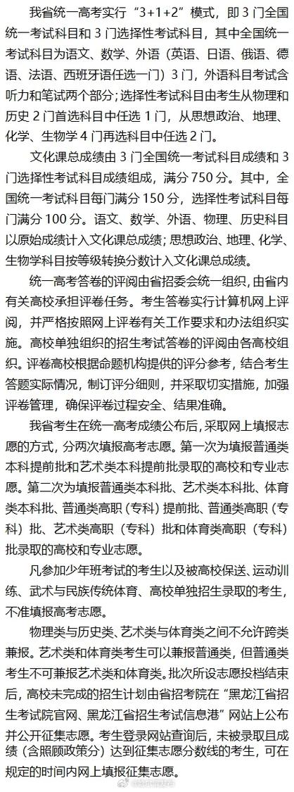 黑龙江招生考试信息港2013_黑龙江省统一高考模式_3+1+2高考模式解析