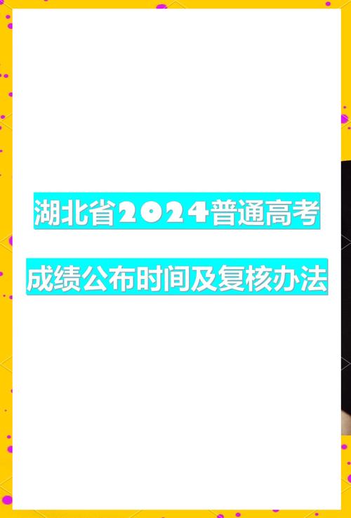 湖北高考成绩查询方式_湖北2021高考成绩公布时间_湖北高考成绩查询时间2021