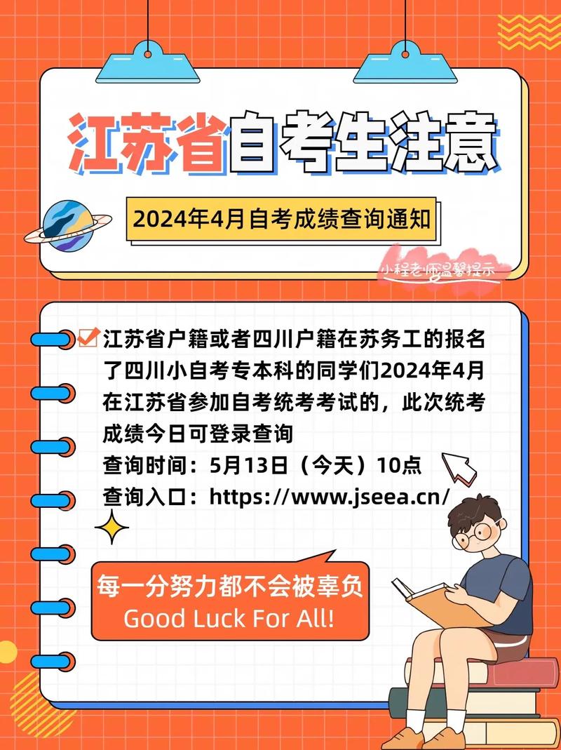2024年10月自考成绩复核流程_江苏省教育考试院成绩查询入口_江苏省自考成绩查询时间