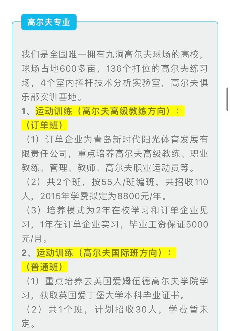 高尔夫运动与管理方向_社会体育专业专科_体育高等专科学校