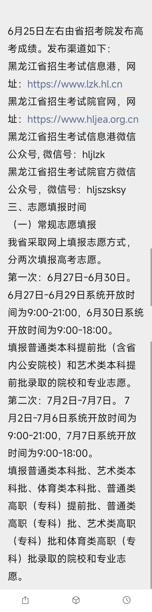 黑龙江省高考志愿填报_黑龙江省高考成绩查询_山东高考成绩查询时间2022