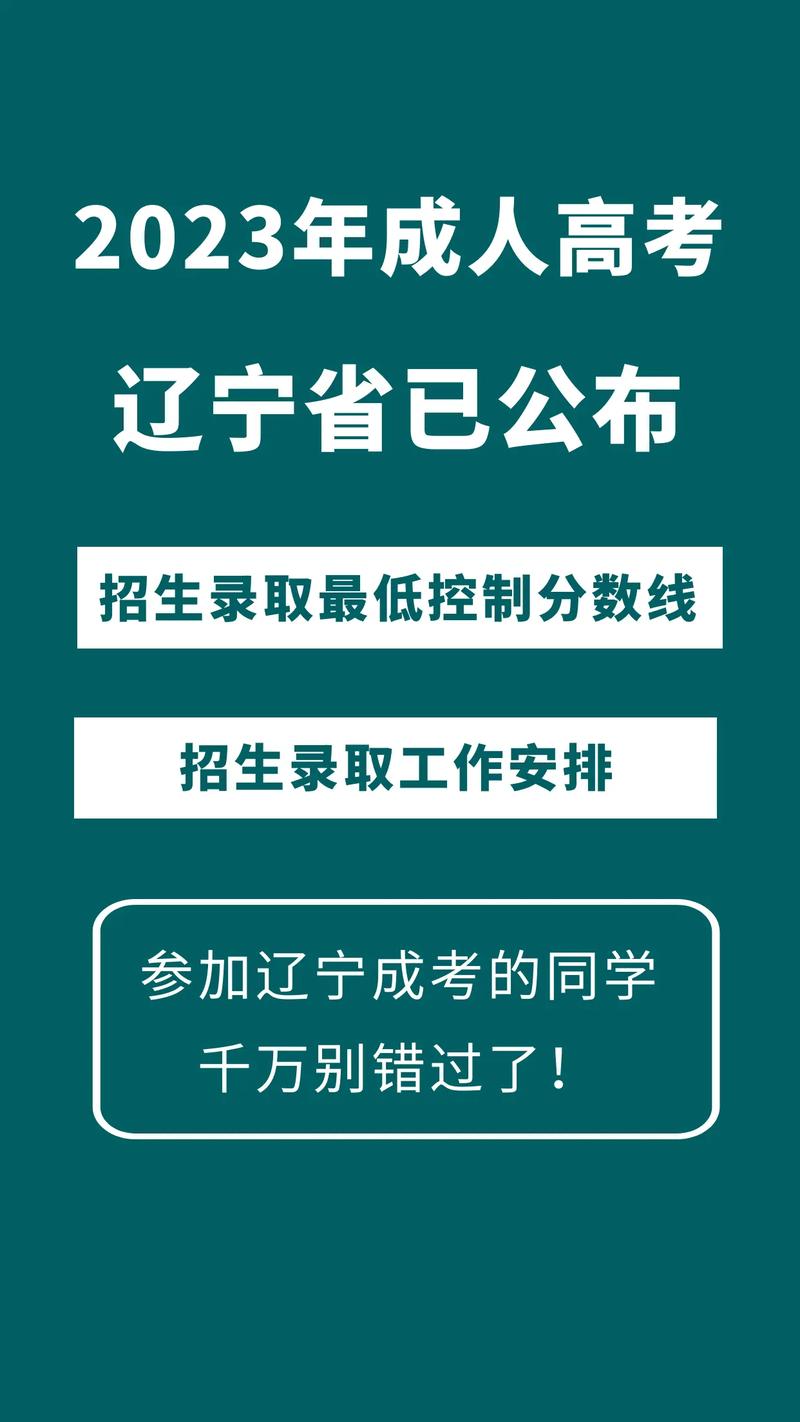 辽宁高考分数查询时间2020_辽宁高考成绩查询官网_2023辽宁高考成绩公布时间