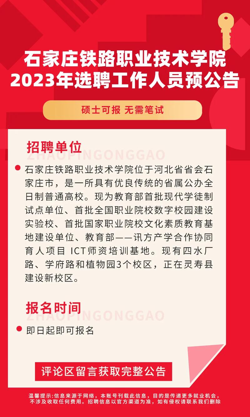 石家庄铁路职业技术学院分数线_河北省事业单位招聘工作人员_石家庄铁路职业技术学院2025年博士招聘
