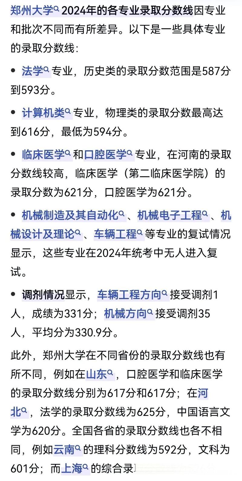2024年郑州大学就业指导中心录取分数线（所有专业分数线一览表公布）_河南高考生目标院校选择_2024河南公办一本大学排名