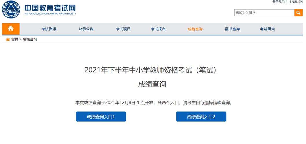 2021下半年教师资格笔试成绩查询时间_教师资格笔试成绩查询入口_学生查询成绩登录入口2021