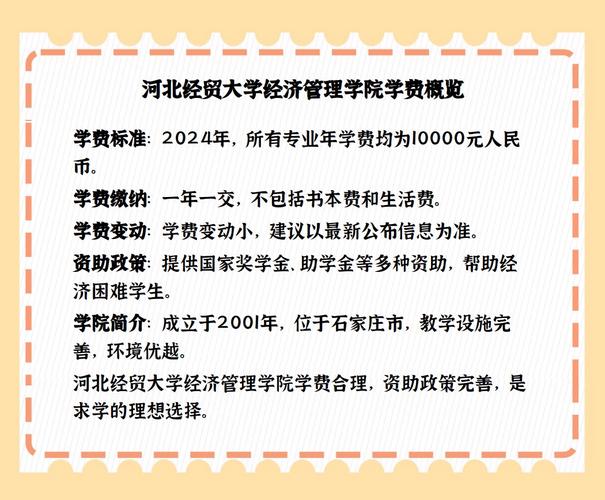 2017年招生专业及计划_河北经贸大学经济管理学院招生章程_河北经贸大学经济管理学院分数线