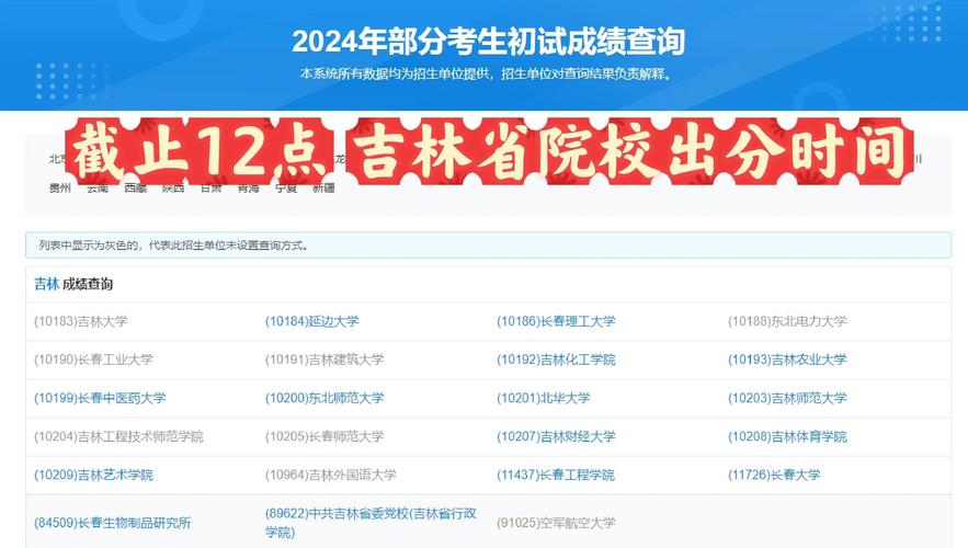 吉林省2024年10月自考成绩查询时间_吉林省高等教育自学考试成绩查询_吉林省自考成绩查询入口
