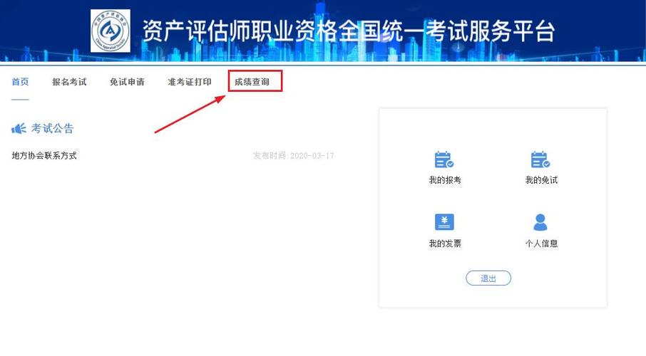 计算机成绩查询入口官网2020_2020资产评估师考试成绩查询步骤_2020年资产评估师考试成绩查询入口