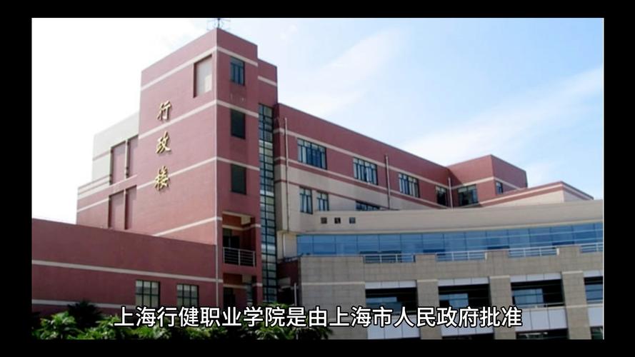 上海行健职业学院地址_大学行健文理学院地址_上海行健职业学院简介