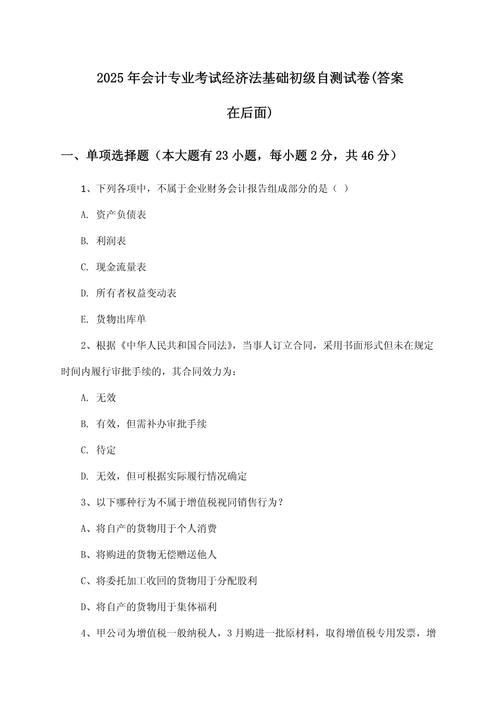 初级会计考试估分小程序_2025初级会计经济法基础真题答案解析_浙江省会计从业资格考试成绩查询