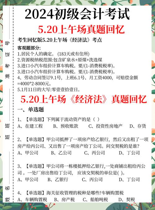 2025初级会计经济法基础真题答案解析_初级会计考试估分小程序_浙江省会计从业资格考试成绩查询
