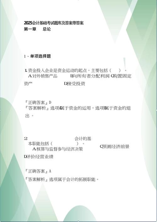 浙江省会计从业资格考试成绩查询_2025初级会计经济法基础真题答案解析_初级会计考试估分小程序
