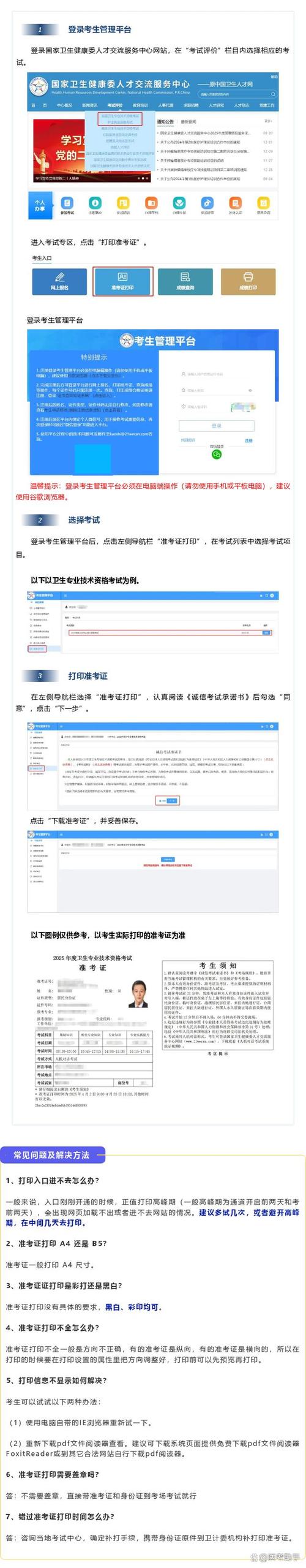 准考证打印时间2025年4月2-20日_国家医学考试网准考证打印入口官网_2025年卫生专业技术资格考试准考证打印入口