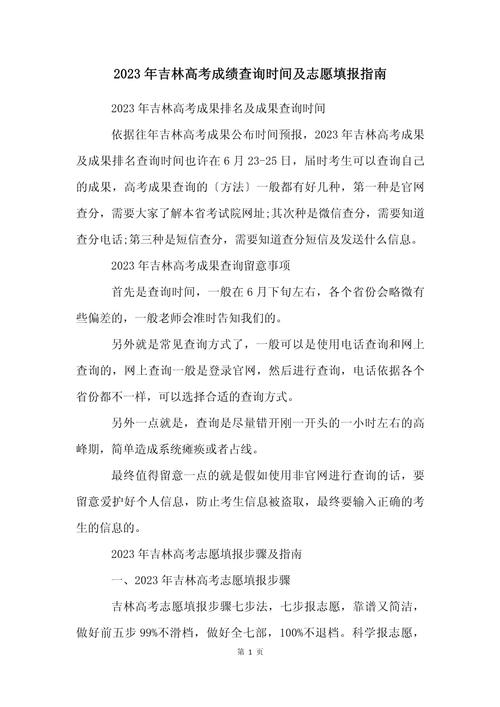 高考志愿填报准备步骤_吉林高考成绩什么时间公布2022_吉林高考成绩查询时间