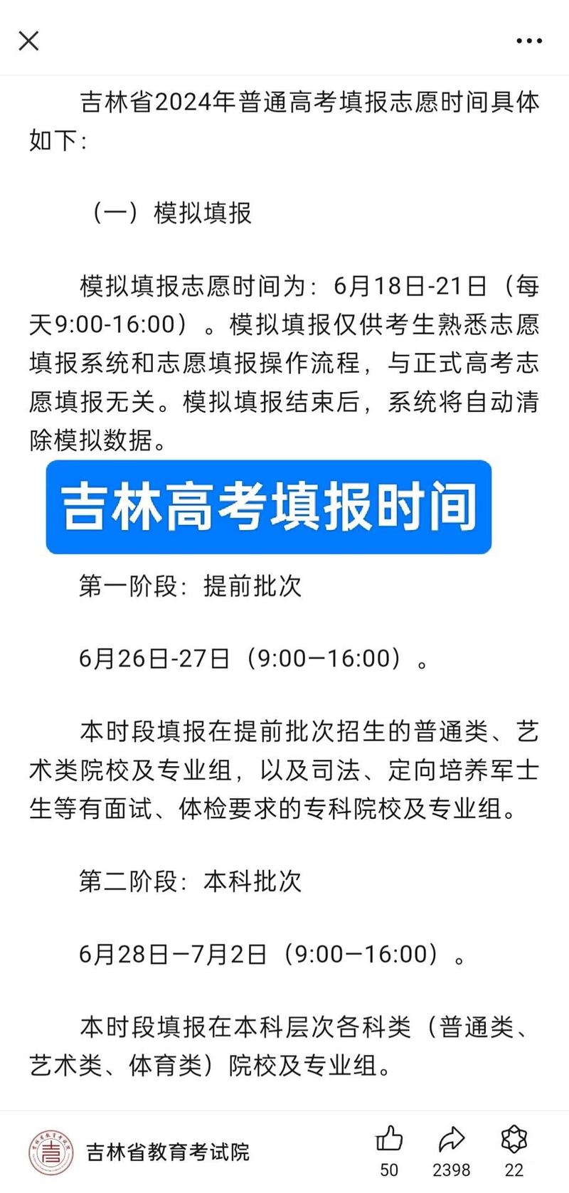 高考志愿填报准备步骤_吉林高考成绩什么时间公布2022_吉林高考成绩查询时间