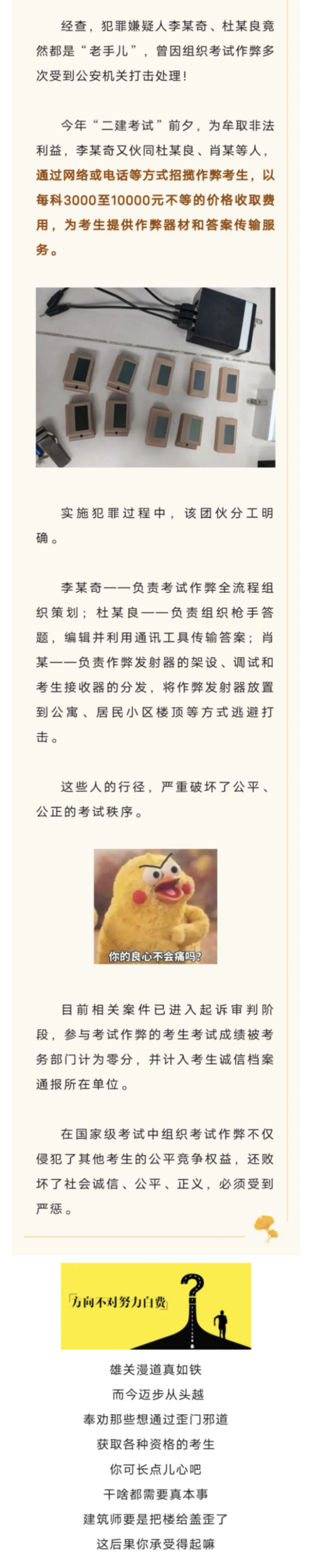 公安部打掉作弊团伙_国家二级建造师考试作弊案_二级建造师考试试题及答案