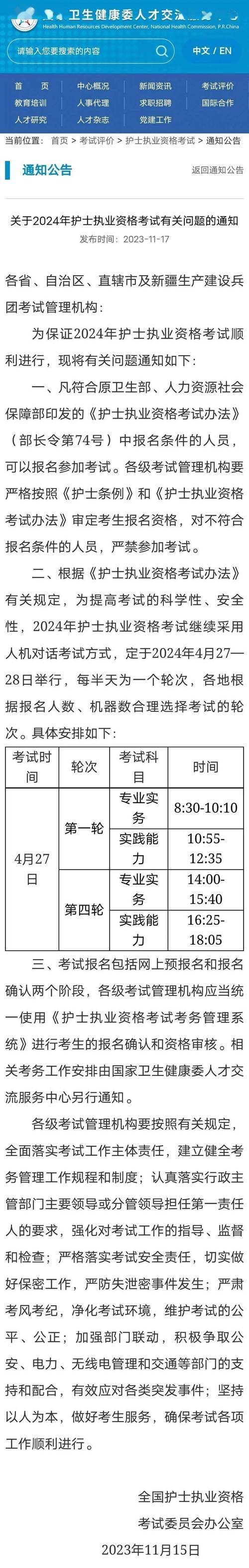 主管护师报名时间2022年报名时间_2022护士考试报名流程_2022护士资格证考试网上报名时间