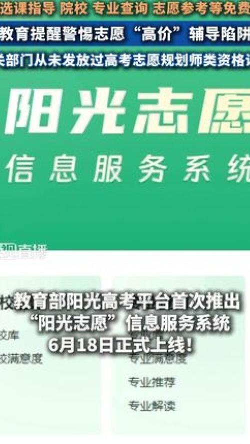 高考填报志愿综合参考系统_高考志愿填报服务_阳光志愿系统升级