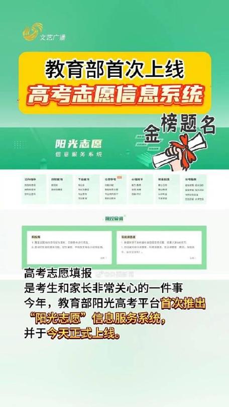 高考志愿填报服务_高考填报志愿综合参考系统_阳光志愿系统升级