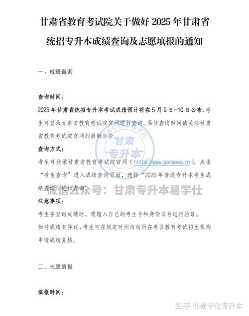 甘肃二建考试成绩查询入口_甘肃省普通专升本成绩复核申请_2025年甘肃省普通专升本成绩查询