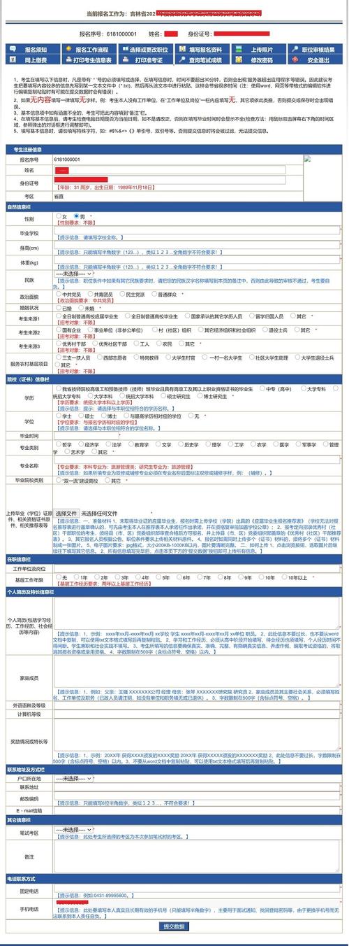 吉林省公务员考试网上报名注意事项_吉林省公务员考试成绩查询_2025吉林公务员考试报名流程
