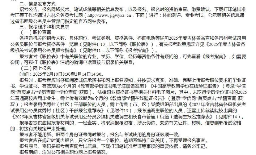 吉林省公务员考试网上报名注意事项_2025吉林公务员考试报名流程_吉林省公务员考试成绩查询