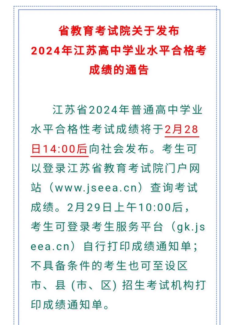 江苏学业水平测试成绩查询_江苏省2023高中学业水平合格性考试成绩查询_江苏合格性考试查分入口
