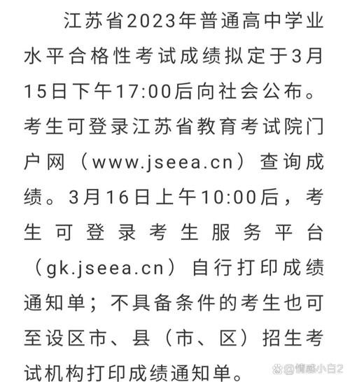 江苏省2023高中学业水平合格性考试成绩查询_江苏学业水平测试成绩查询_江苏合格性考试查分入口