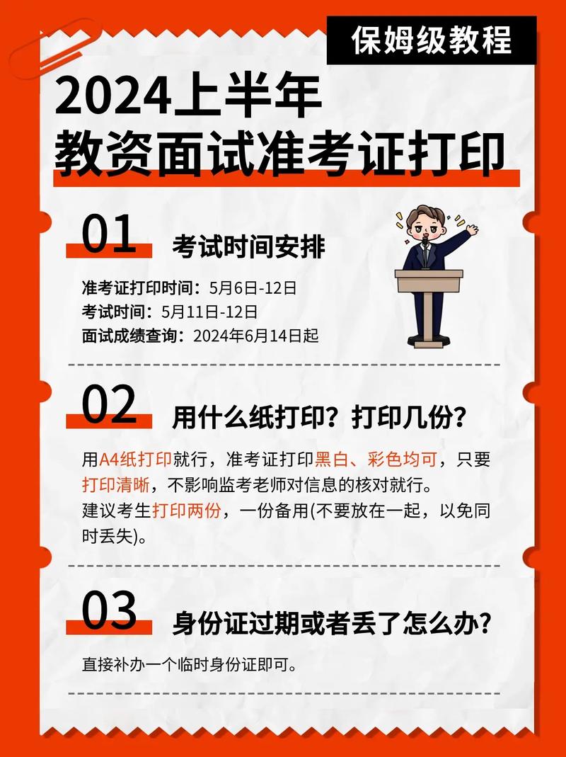 教师资格证笔试准考证打印_教师资格证准考证打印流程_2024上半年教师资格证准考证打印入口