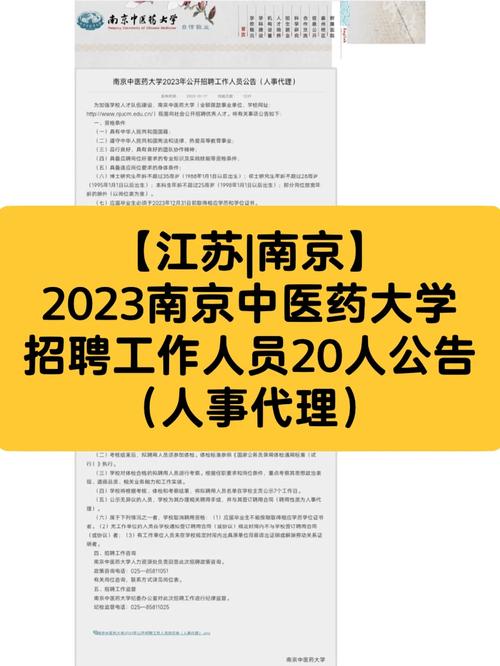南京中医药大学录取分数线_南京中医药大学人才招聘_江苏省事业单位招聘条件