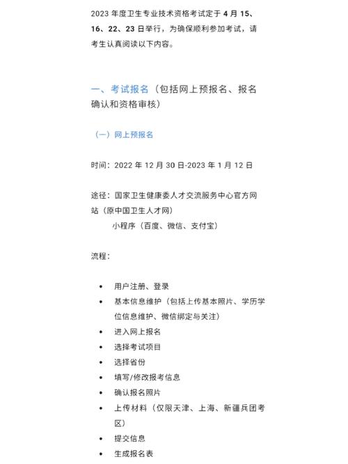 2023年初中级卫生专业技术资格考试报名政策_全国卫生专业技术资格考试_临沂市卫生专业技术资格考试报名条件
