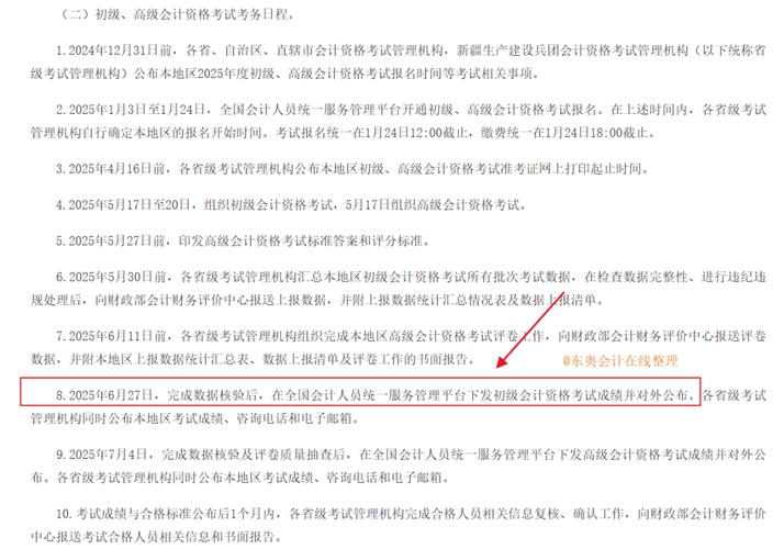 初级会计师成绩查询入口官网_2025年成绩查询系统_初级会计师考试成绩公布时间