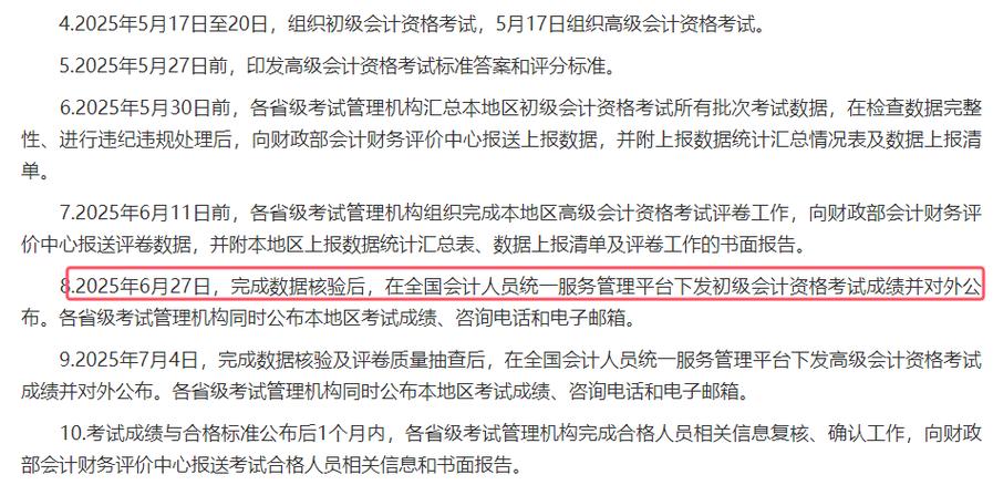 初级会计师考试成绩公布时间_初级会计师成绩查询入口官网_2025年成绩查询系统