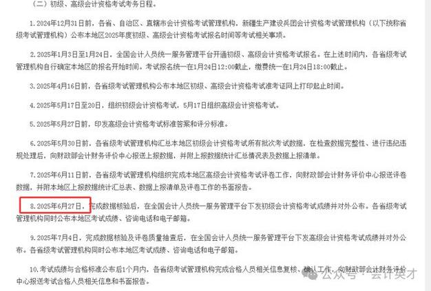 初级会计师考试成绩公布时间_2025年成绩查询系统_初级会计师成绩查询入口官网