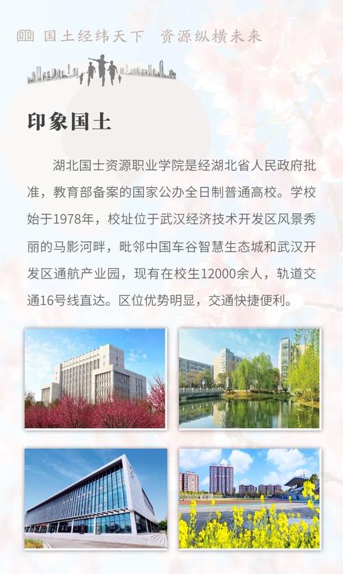 湖北国土资源职业学院分数线_湖北国土资源职业学院教学成果_湖北国土资源职业学院录取线