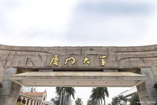 厦门大学马来西亚分校_厦门大学录取分数线2020_厦门大学历史沿革