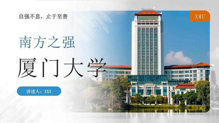 厦门大学历史沿革_厦门大学马来西亚分校_厦门大学录取分数线2020