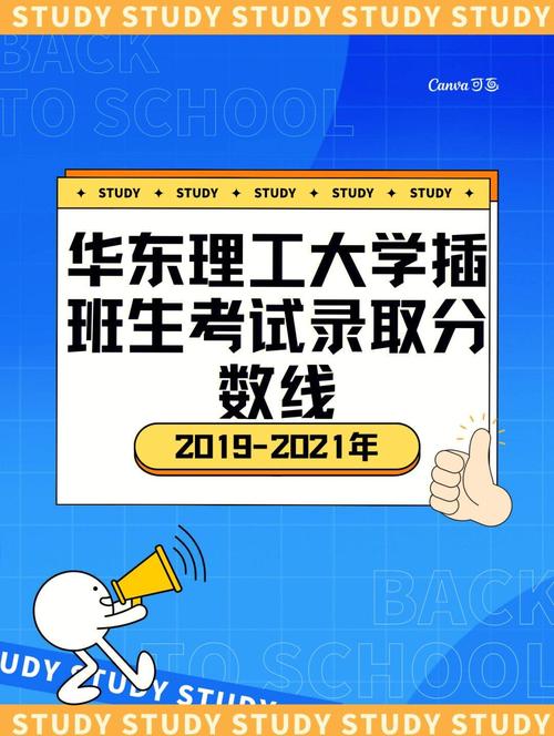 华东理工大学插班生考试科目_华东理工大学插班生录取分数线_上海工程技术大学录取分数线
