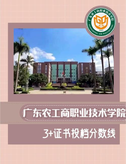 广东农工商职业技术学院分数线_广东农工商职业技术学院专科_广东农工商职业技术学院分数线