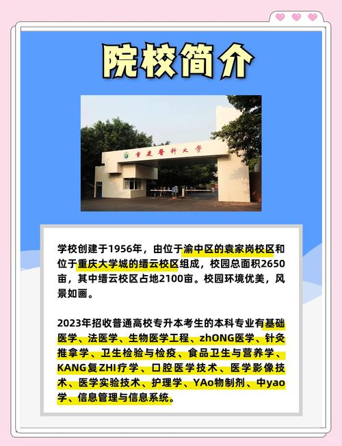 重庆医科大学历史沿革_重庆医科大学专科录取分数线_重庆医科大学专业设置