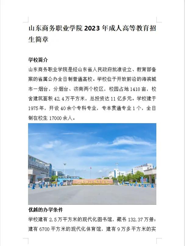 山东商业职业技术学院招生简章_山东商业职业技术学院就业优势_浙江商业职业技术学院分数线